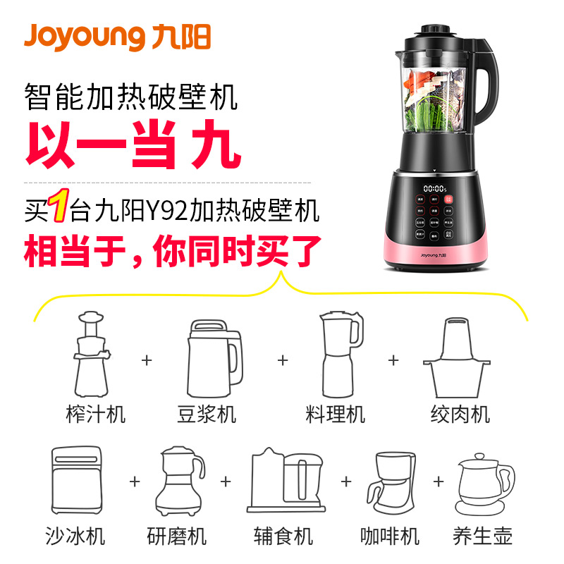 九阳厨房电器旗舰店九阳破壁机料理机加热家用全自动高速搅拌机旗舰正品Y92升级3