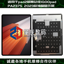 Suitable for flat VIVO PAD2 Screen assembly IQOO PAD PA2375 PA2373 LCD screen