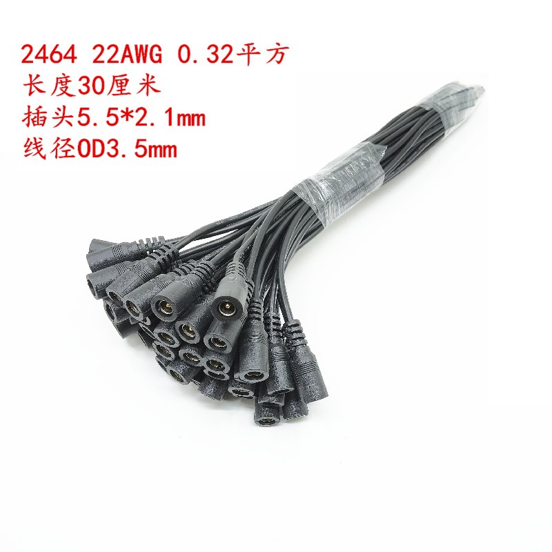 DC电源线 2464 22AWG 5.5*2.1dc电源线直流连接线dc公母头护套线 - 图1