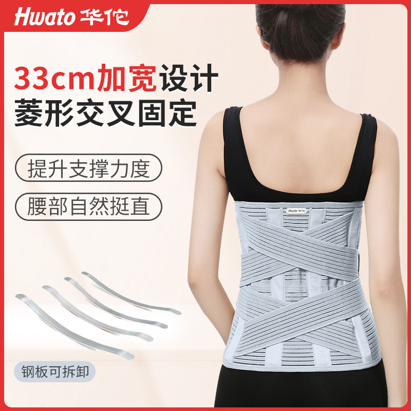 华佗牌医用腰椎间盘突出腰围固定带 hwato华佗牌护具（器械）