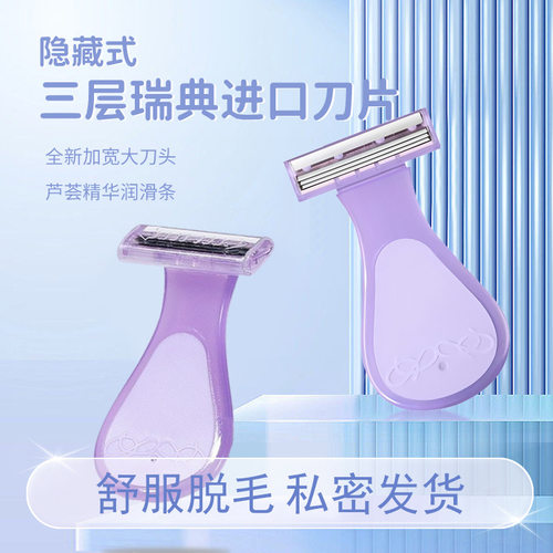 刮毛刀女剃毛刀神器腋毛剃毛器女士专用腿毛私处腋下手私密面部男 - 图2