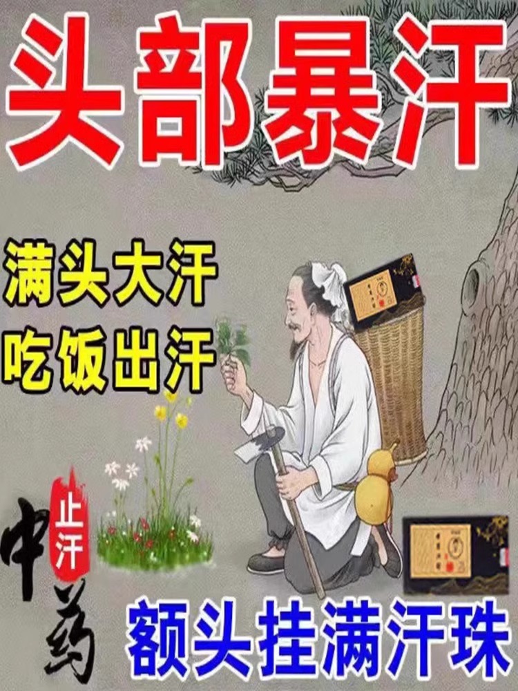 出汗多一动就爱出虚汗像洗澡吃什么药手脚额头全身出汗多汗立停茶 - 图1