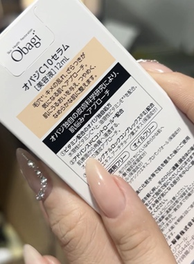 【22年产】日版效期5年】obagi欧邦琪10%左旋维C精华12ml 提亮