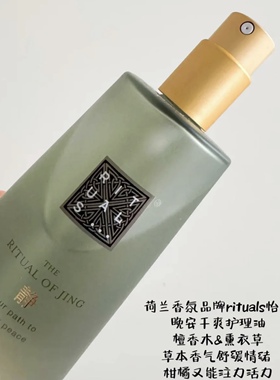 【22年产】静仪式护肤护发油喷雾100ml 护理油檀香雪松香味