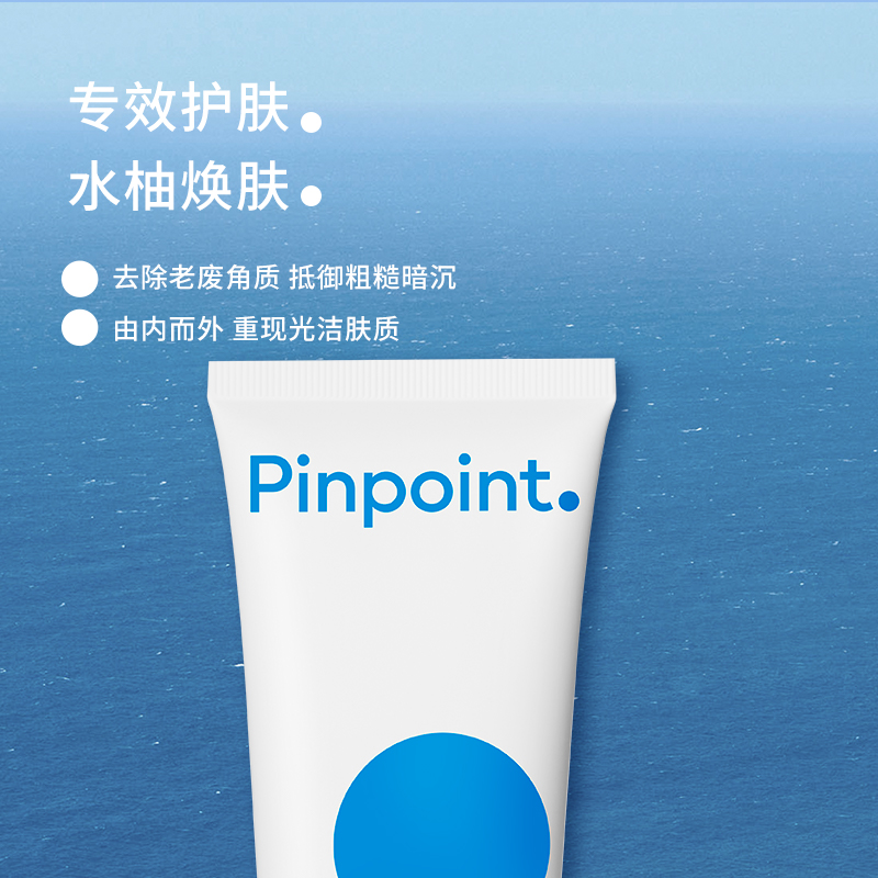 pinpoint标点海洋保湿滋润补水双管身体乳女海桃味水柚味祛鸡皮肤 - 图2