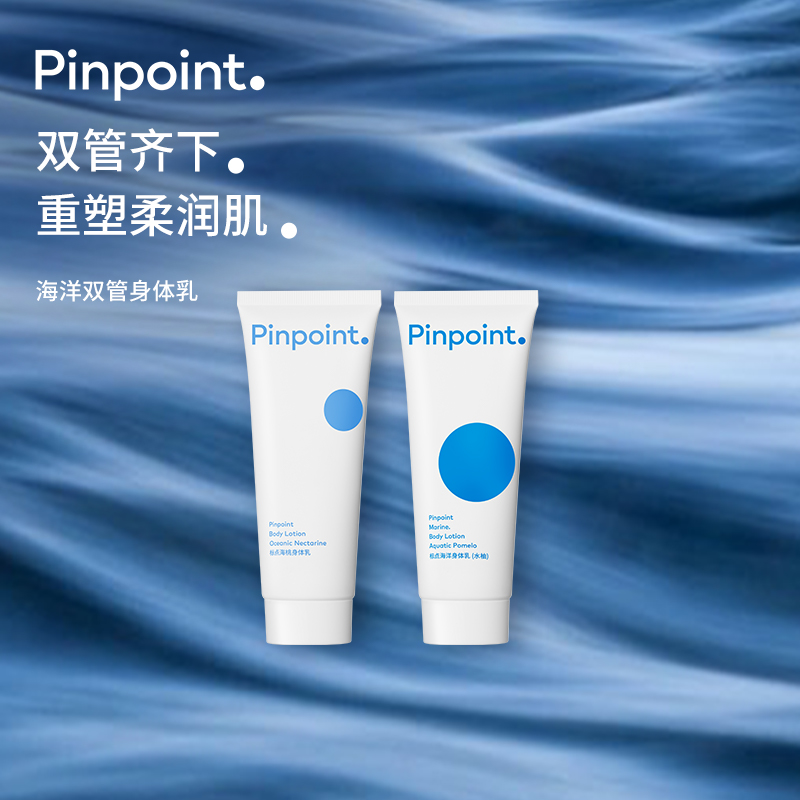 pinpoint标点海洋保湿滋润补水双管身体乳女海桃味水柚味祛鸡皮肤 - 图0