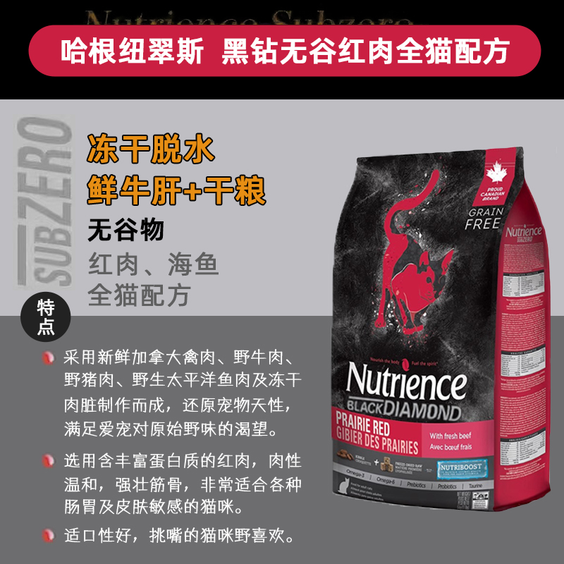 Nutrience哈根纽翠斯猫粮黑钻冻干红肉鸡肉成幼猫美国进口5/11磅 - 图1