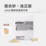 [pidan皮蛋猫砂豆腐砂膨润土经典混合除臭矿砂土无尘沙2.4kg妮可露]