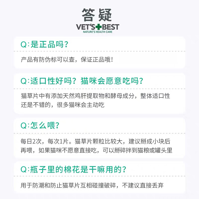 vetsbest美国绿十字猫草片猫咪用品化毛膏调理肠胃植物化毛球60片 - 图1