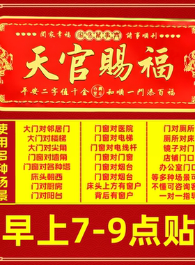 铝合金貔貅天官赐福自粘门贴