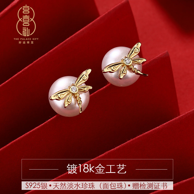 故宫文创宫喜礼蜻蜓点水珍珠耳钉 宫喜礼耳钉