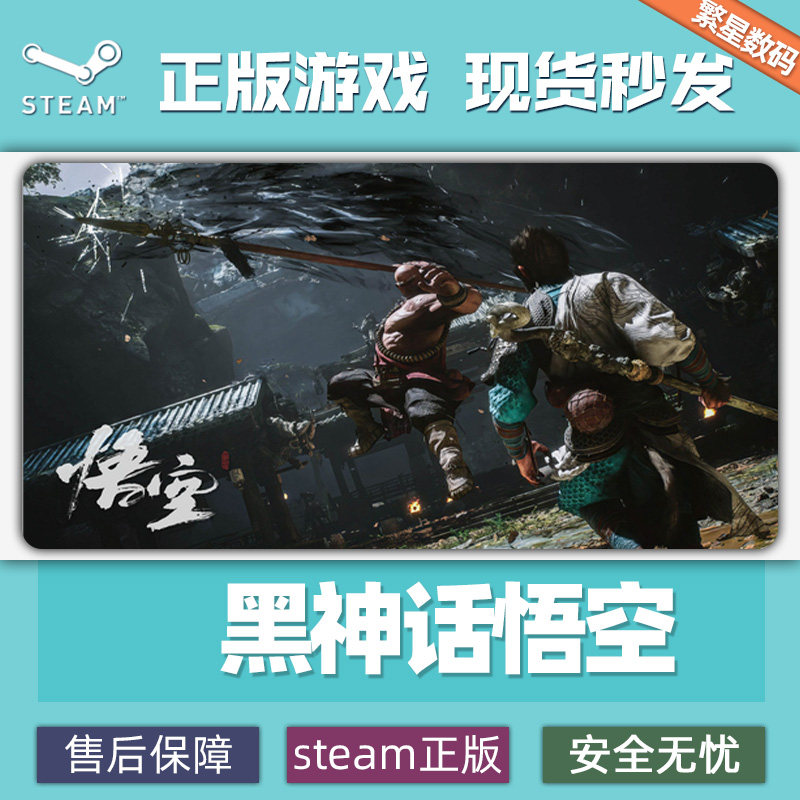 Steam正版中国大陆 黑神话悟空 国区礼物激活码 黑神话悟空好友礼物cdksteam 典藏版 悟空黑神话含预购奖励