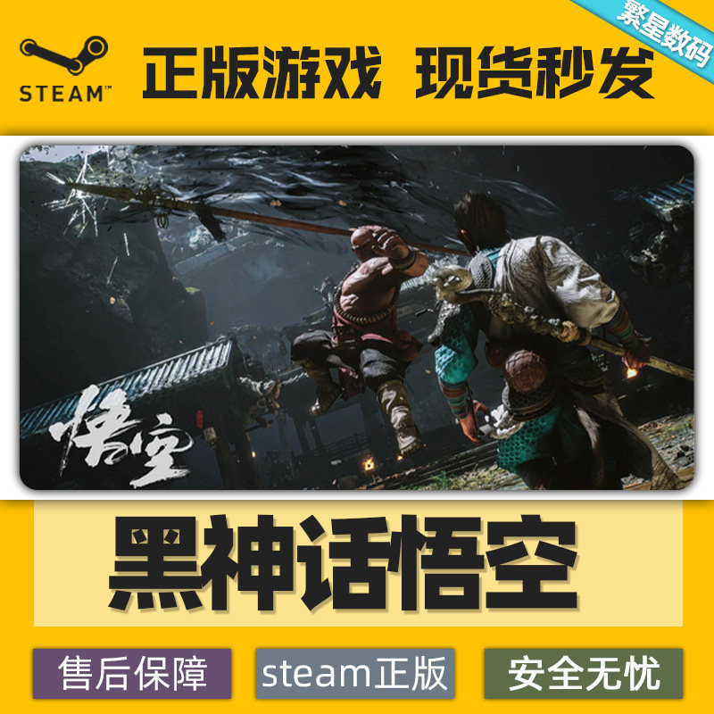 Steam正版中国大陆 黑神话悟空 国区礼物激活码 黑神话悟空好友礼物cdksteam 典藏版 悟空黑神话含预购奖励
