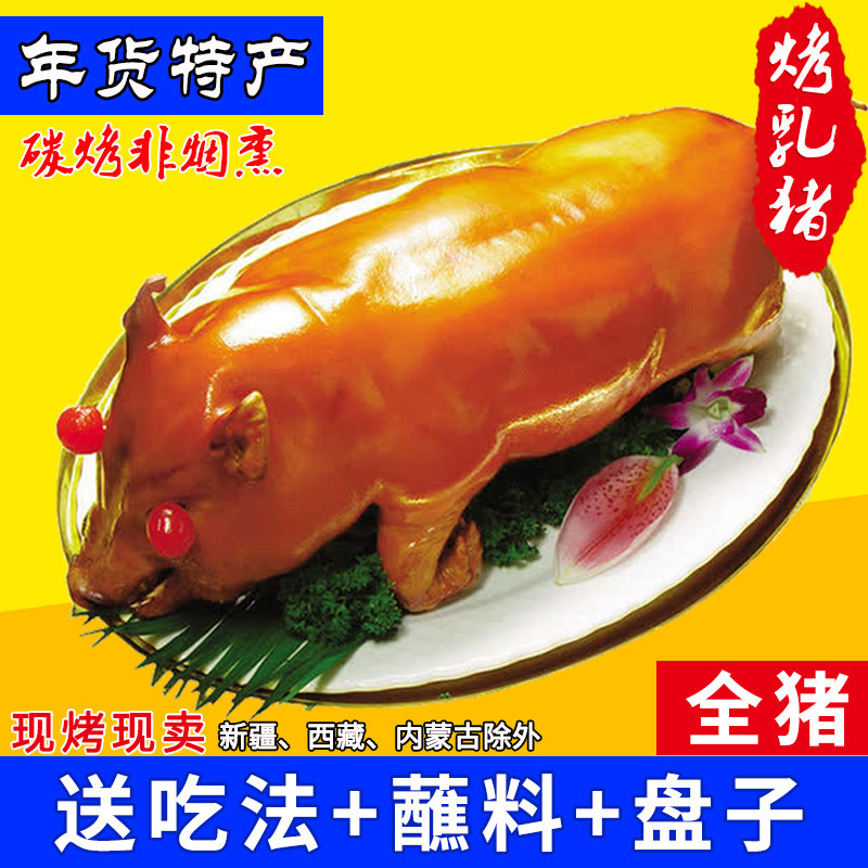 【顺丰】烤乳猪整只脆皮荣昌特产烤全猪肉类熟食过年送礼年货礼盒,淘宝优惠券,粉丝福利购,淘宝优惠卷