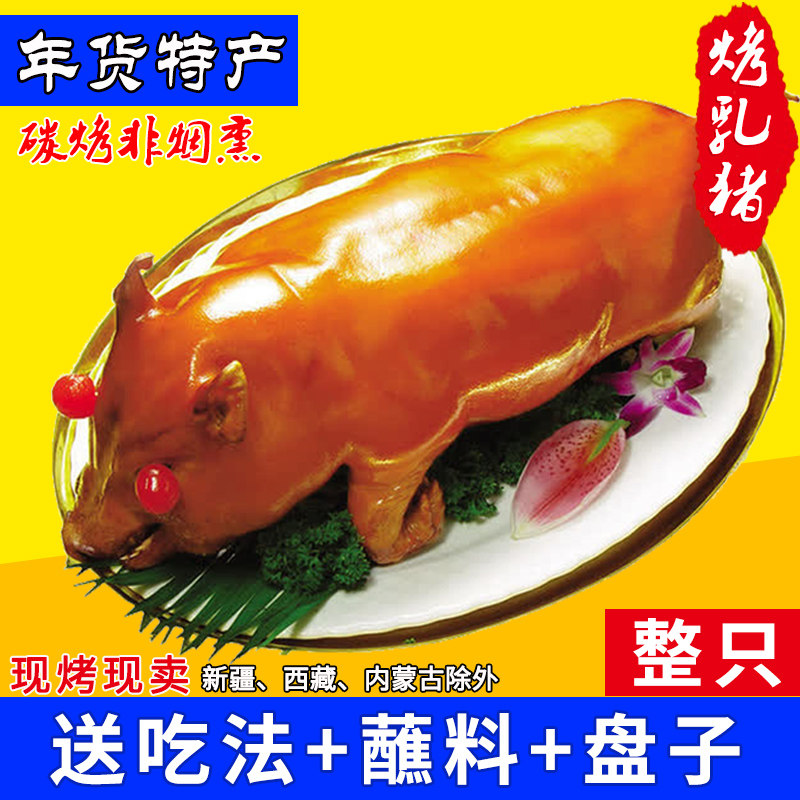 【顺丰】烤乳猪整只脆皮荣昌特产烤全猪肉类熟食过年送礼年货礼盒,淘宝优惠券,粉丝福利购,淘宝优惠卷
