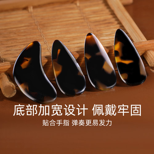 孜音玳瑁古筝指甲儿童专用成人专业演奏级摇指义甲考级凹槽的甲片 - 图2