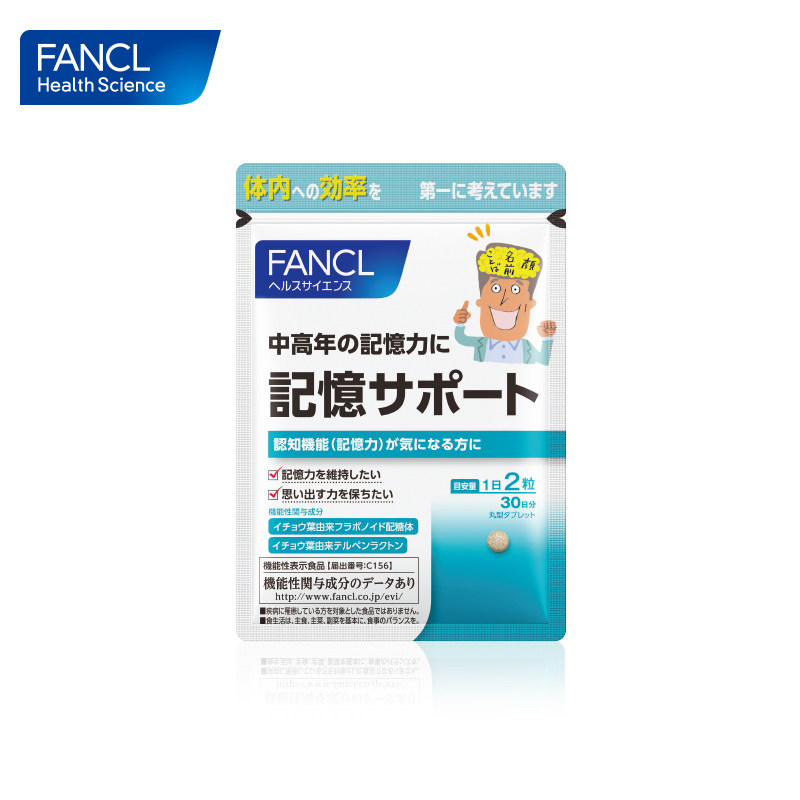 fancl记忆支援60粒*2 vd日本b族 FANCLHealthScience海外银杏/人参银杏