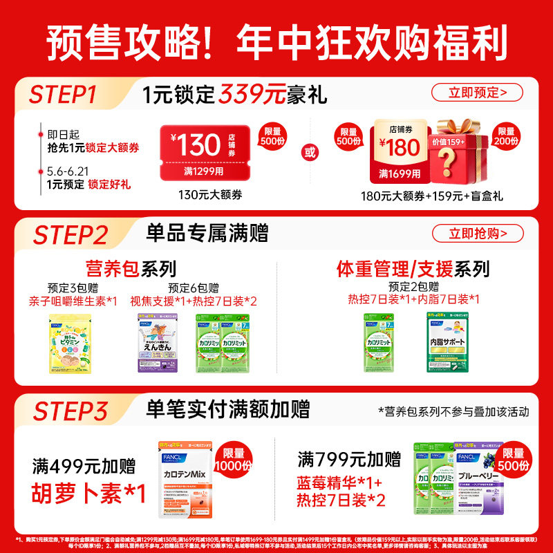 【立即付定】FANCL60岁男女每日综合营养包*2维生素蓝莓辅酶q10