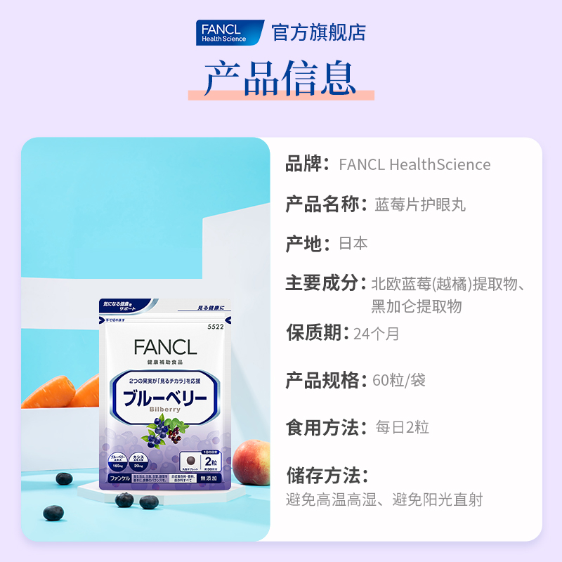 FANCL芳珂蓝莓护眼丸片*3精华花青素叶黄素越橘粉维生素ABC保健品-图3