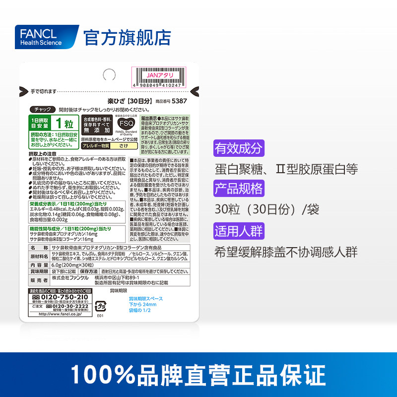 FANCL乐膝支援*2父母中老年关节膝盖软骨素钙保健品芳珂旗舰店