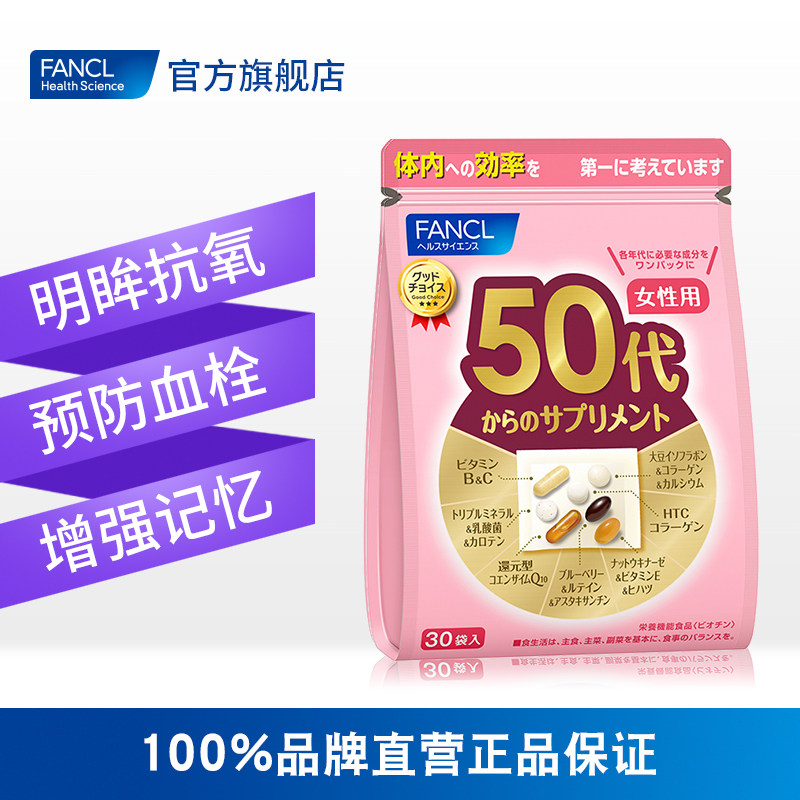 fancl2020年版50+男&女性维生素 FANCLHealthScience海外复合维生素/矿物质