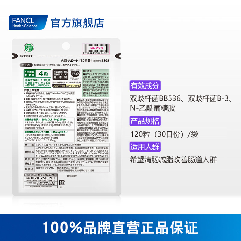 fancl内脂支援*2 FANCLHealthScience海外其他膳食营养补充剂
