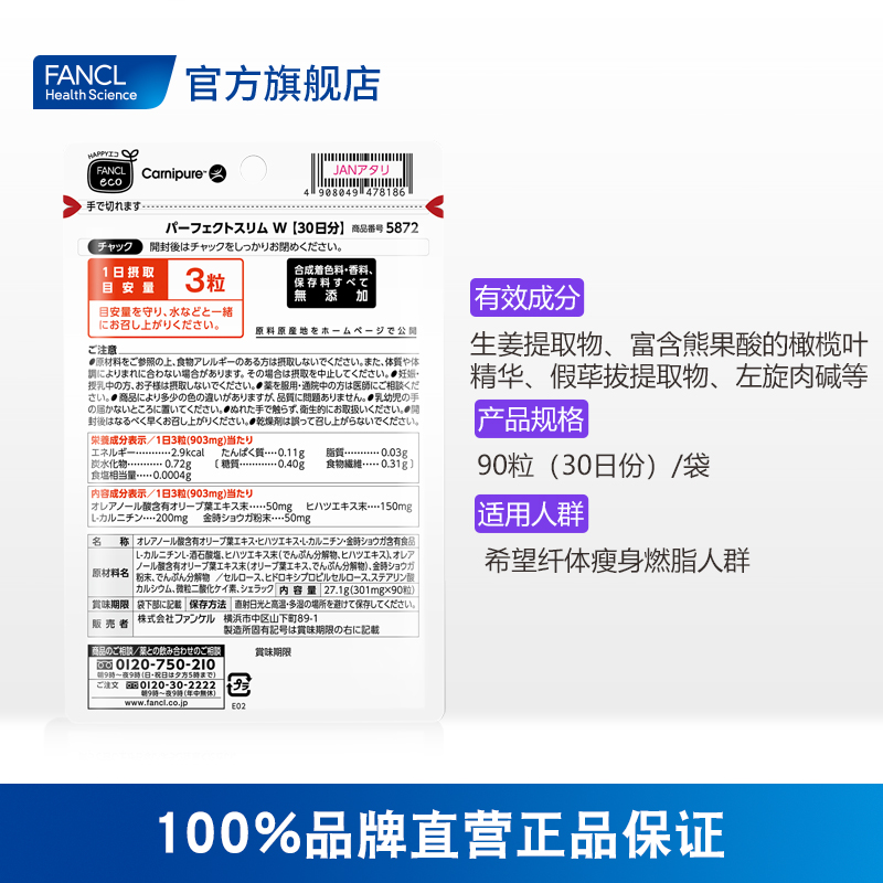 FANCL纤体丸90粒加速新陈代谢左旋肉碱刷脂小体积正品芳珂旗舰 - 图2