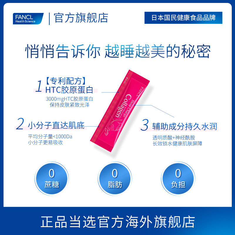 fancl胶原蛋白小q芳珂礼盒果冻 FANCLHealthScience海外胶原蛋白