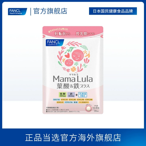 FANCL Импортная пищевая добавка с железом для беременных для матери, фолиевая кислота, питание, официальный продукт