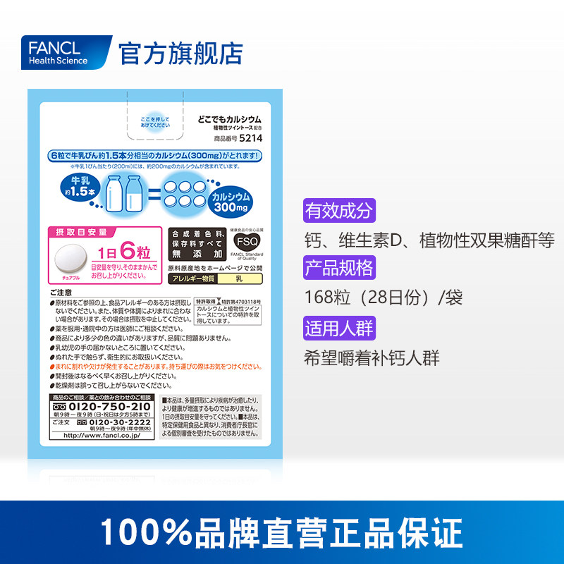 fancl咀嚼 vd钙片种太阳儿童芳珂钙 FANCLHealthScience海外钙