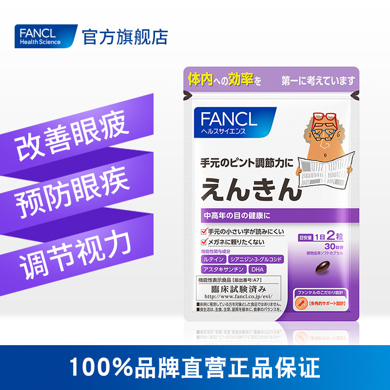fancl远近视眼60粒中老年护眼日本 FANCLHealthScience海外越橘/蓝莓提取物