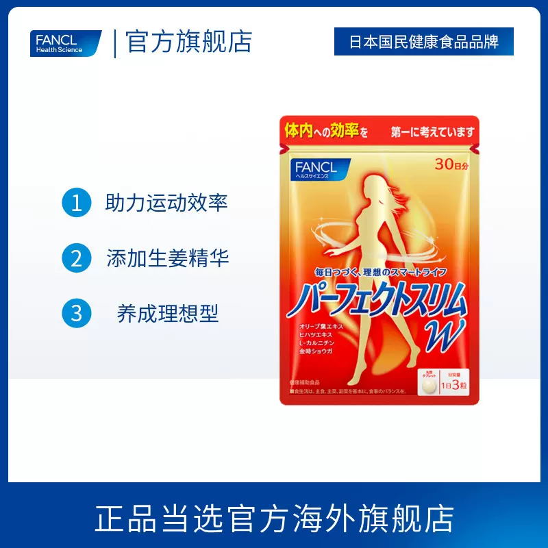 FANCL美体丸90粒左旋肉碱橄榄精华助力数字管理