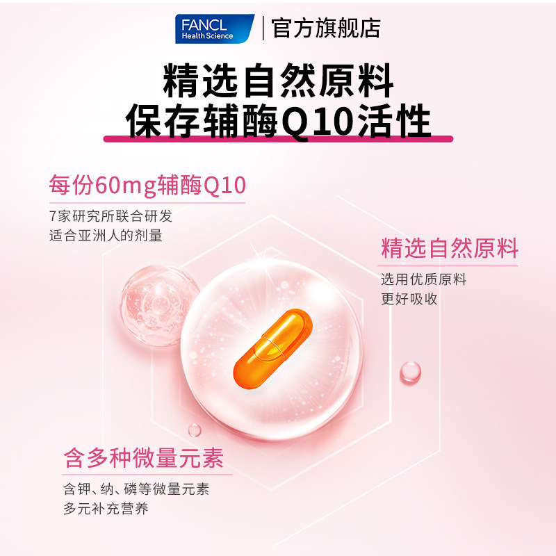 fancl辅酶q10 60粒*2芳珂软胶囊 FANCLHealthScience海外辅酶Q10