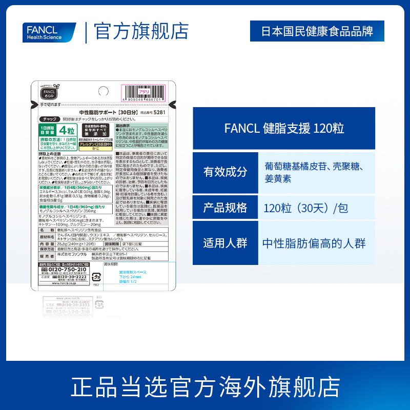 FANCL健脂支援姜黄素甲壳素橘皮脂肪多维
