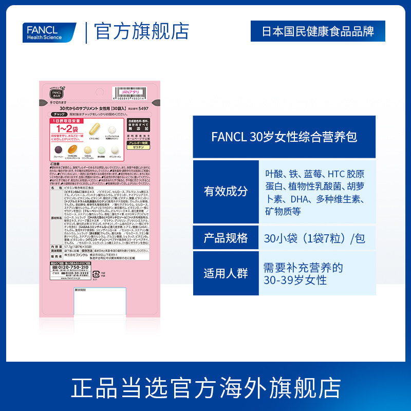 fancl女性30岁综合营养包族b2辅酶 FANCLHealthScience海外复合维生素/矿物质