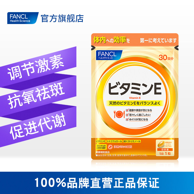 fancl cvbve解压抗疲抗痘维生素 FANCLHealthScience海外维生素C