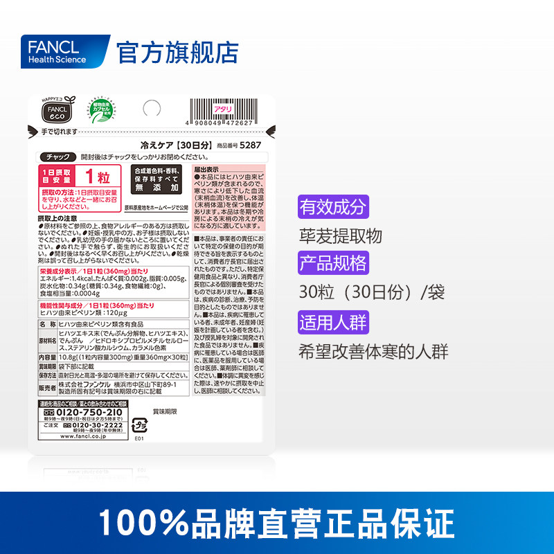 fancl体寒支援30粒*2必备芳珂 FANCLHealthScience海外丽人海外膳补