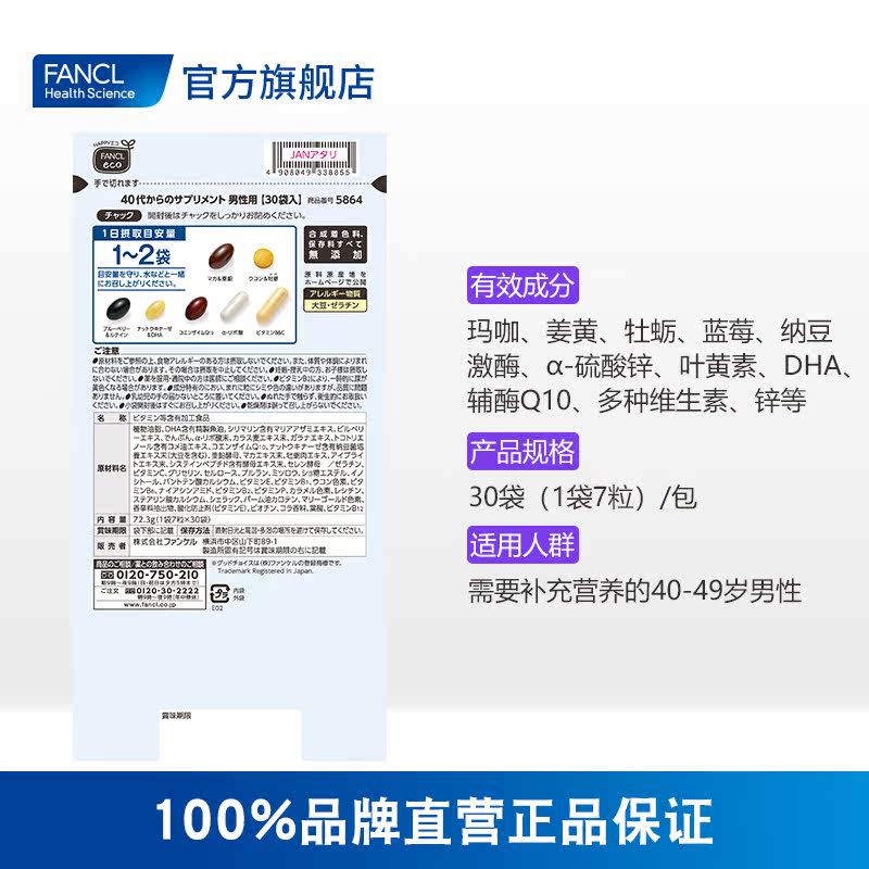  FANCLHealthScience海外复合维生素/矿物质