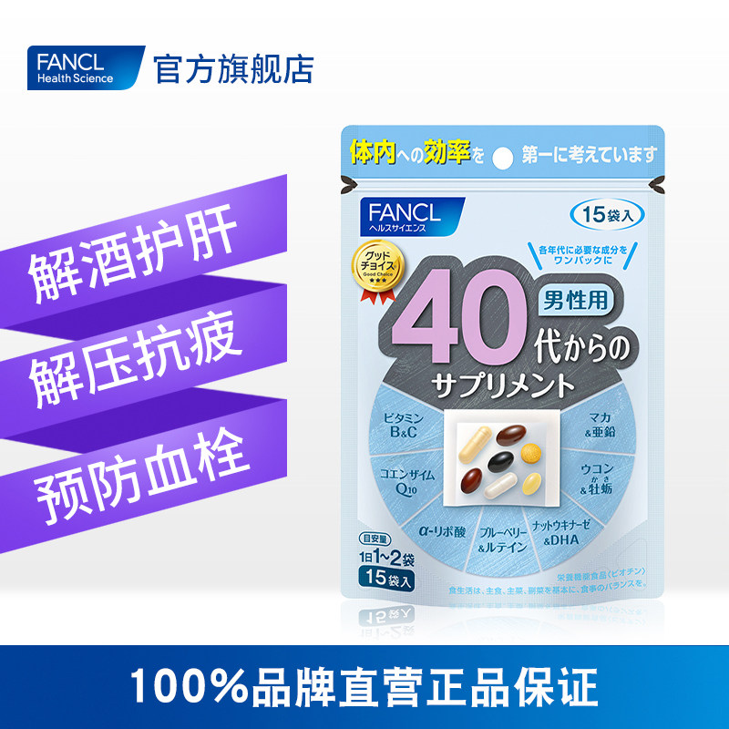 fancl男性40岁综合营养包入维生素 FANCLHealthScience海外复合维生素/矿物质