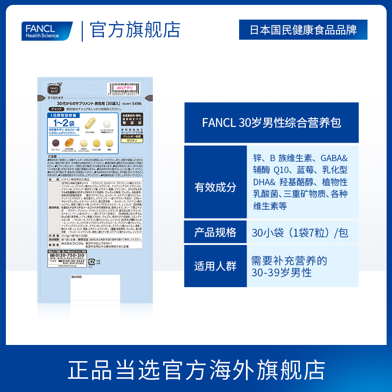 FANCL30歲男性綜合營養包*2復合維生素C片VB族b2vc旗艦店日本芳珂_FANCLHealthScience海外旗艦店_保健食品_膳食營養補充食品