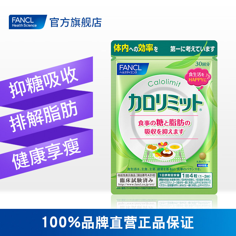 fancl热控片120粒3脂肪节食黑姜 FANCLHealthScience海外丽人海外膳补