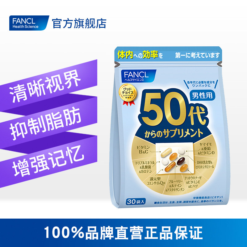 fancl2020年版50+男&女性维生素 FANCLHealthScience海外复合维生素/矿物质