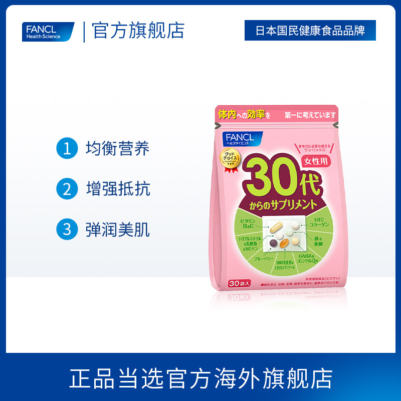 fancl女性30岁综合营养包族b2辅酶 FANCLHealthScience海外复合维生素/矿物质