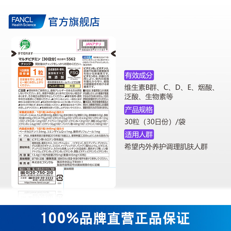  FANCLHealthScience海外复合维生素/矿物质