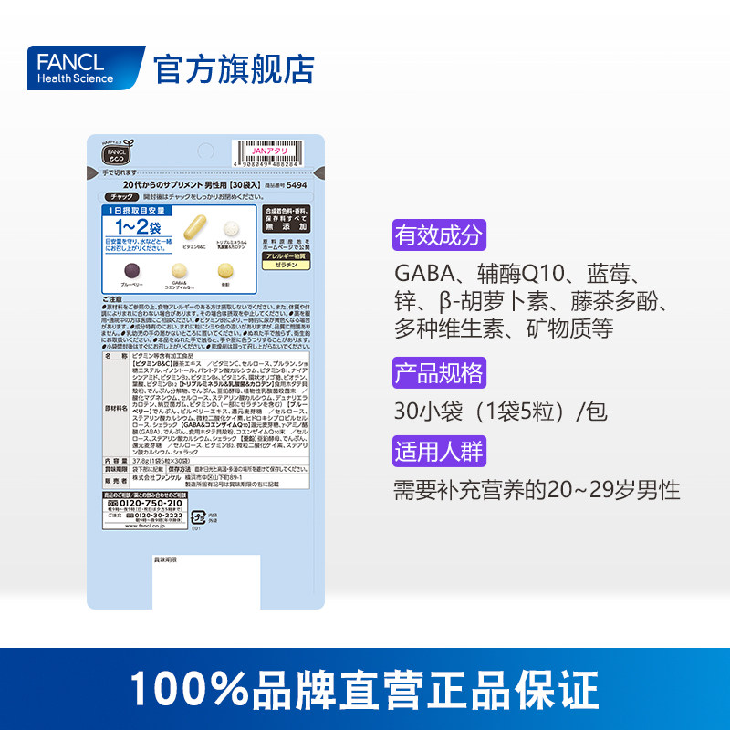 fancl2020年版20岁男包复合维生素 FANCLHealthScience海外复合维生素/矿物质