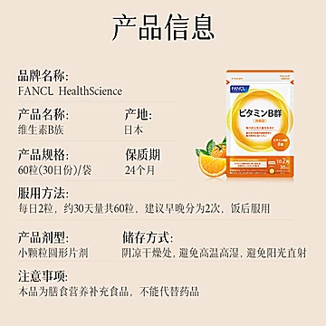 FANCLB族维生素60粒*3袋复合VB营养补充[9元优惠券]-寻折猪
