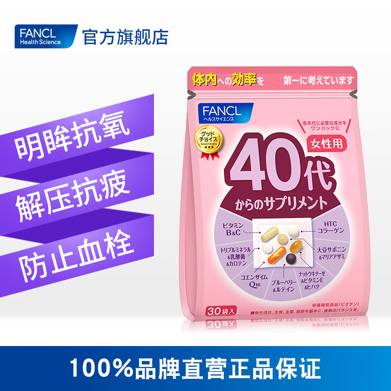 fancl2020年版女40岁综合营养b族 FANCLHealthScience海外复合维生素/矿物质