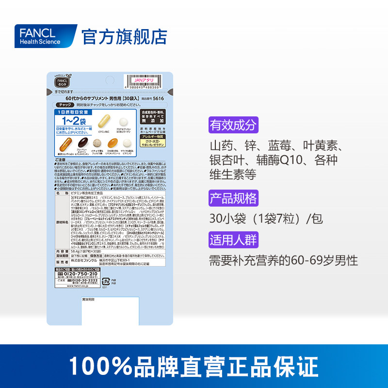fancl男性60综合营养包芳珂b族 FANCLHealthScience海外复合维生素/矿物质