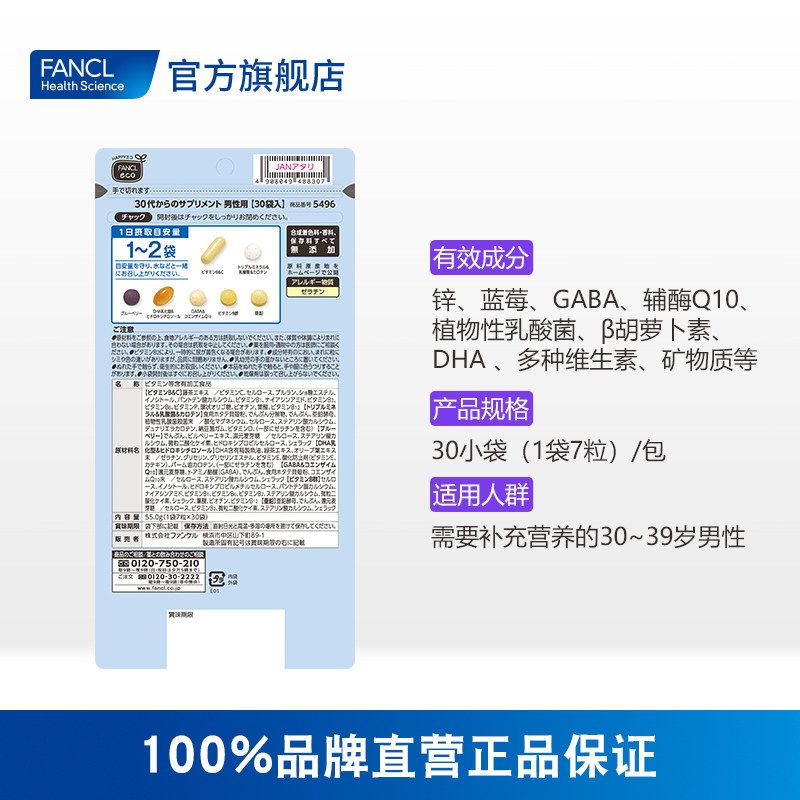fancl2020年版男30岁包复合维生素 FANCLHealthScience海外复合维生素/矿物质