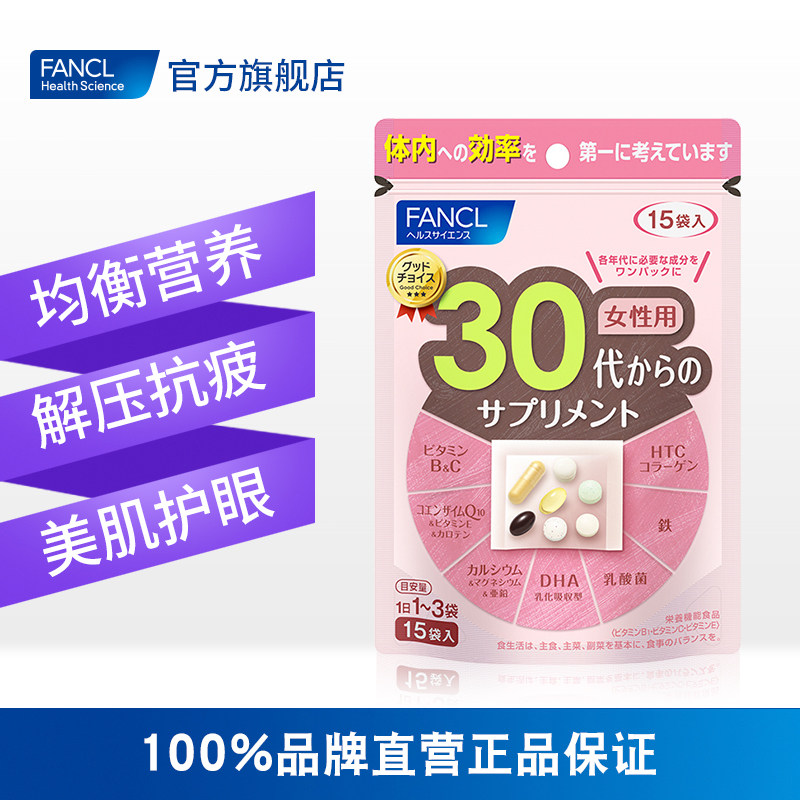 fancl30+女性综合营养包维生素 FANCLHealthScience海外复合维生素/矿物质